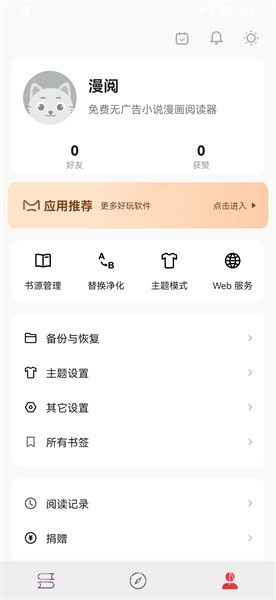 漫阅截图3 漫阅截图3