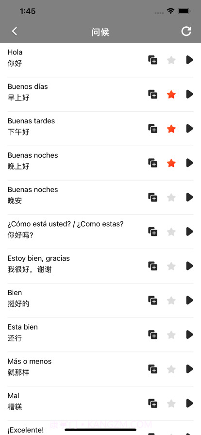 西班牙语自学截图2 西班牙语自学截图2