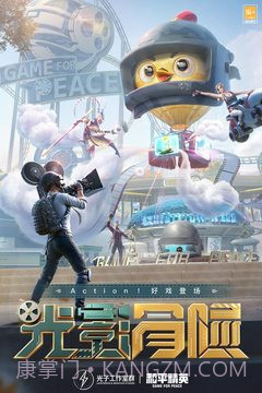 和平精英天文漫游版本截图1