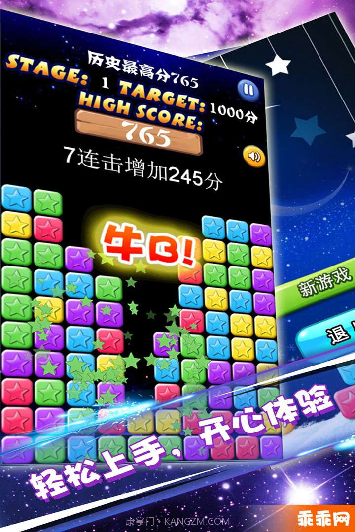 星星大消除截图4 星星大消除截图4