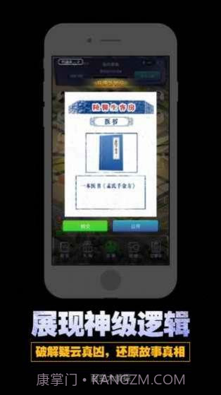 百变大侦探鬼方凶手截图3 百变大侦探鬼方凶手截图3