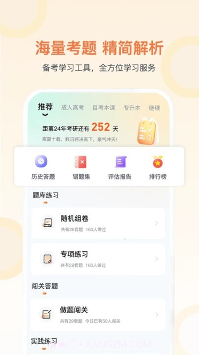磨刀营网校截图2