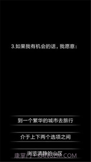 你了解自己吗手游截图3