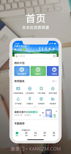 蒙速办截图1