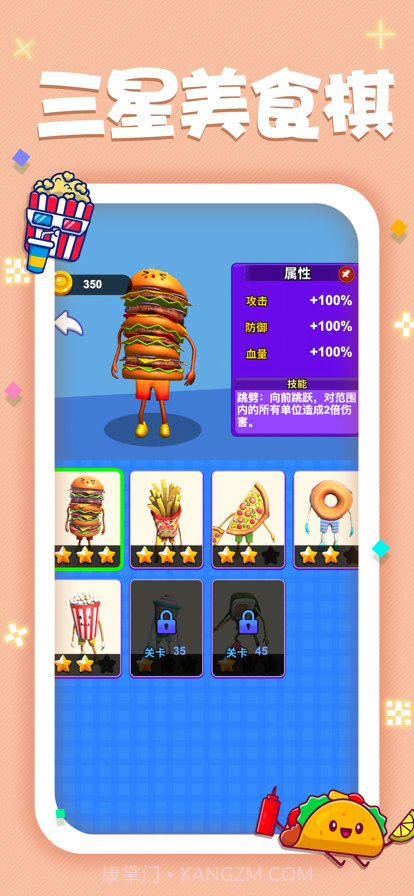 美食自走棋截图5 美食自走棋截图5