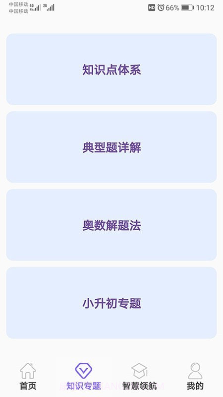小学数学精解截图2