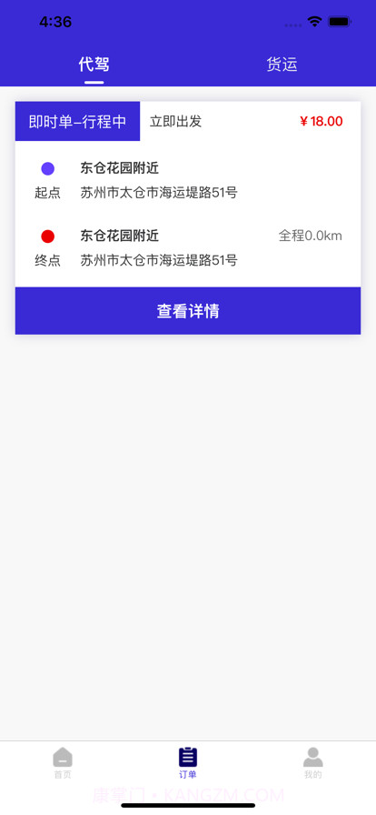 洛檬代驾司机端截图3 洛檬代驾司机端截图3