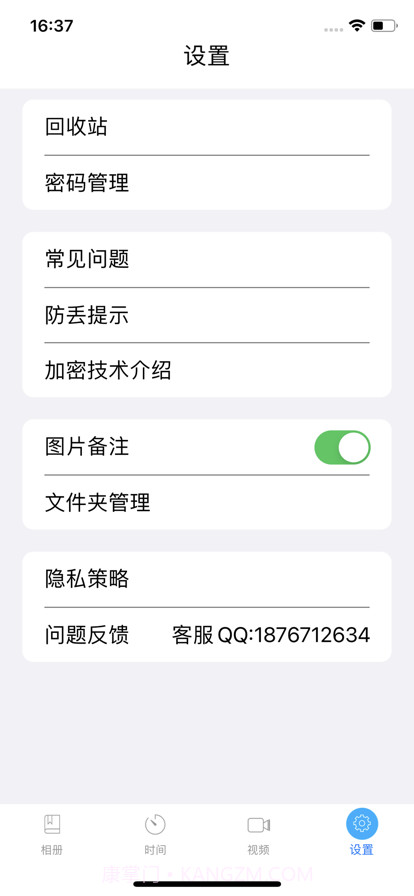 私密相册截图5 私密相册截图5