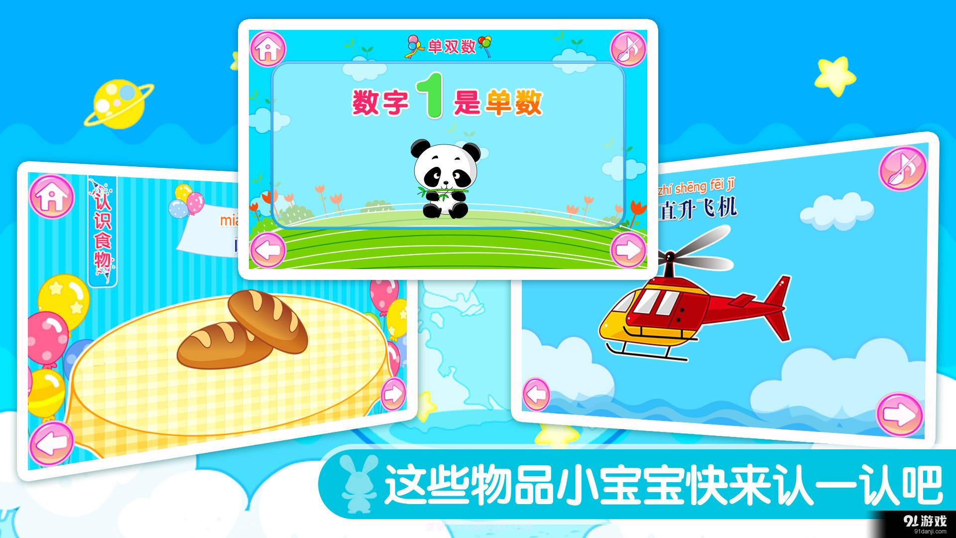 宝宝科学启蒙截图3 宝宝科学启蒙截图3