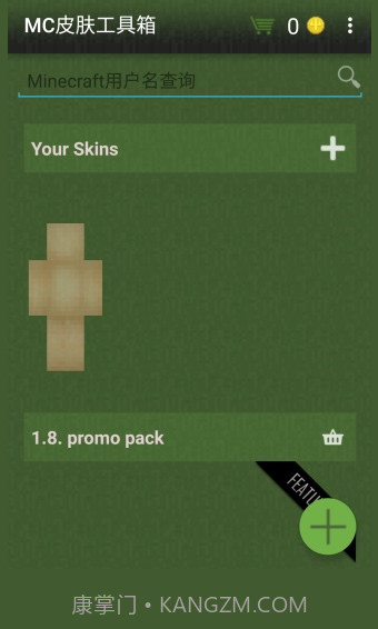 mc皮肤工具箱截图1