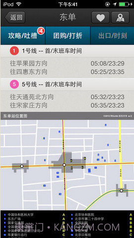 北京地铁截图5