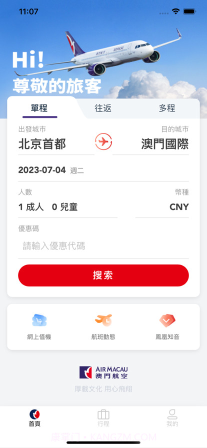 澳门航空截图1 澳门航空截图1
