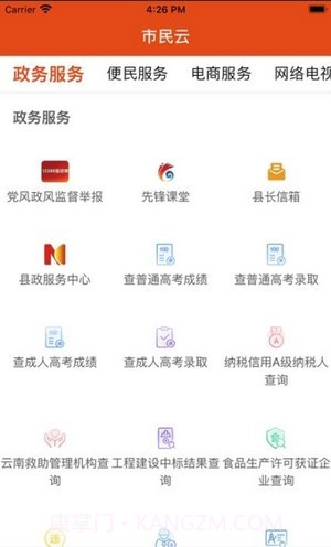 i华宁截图2