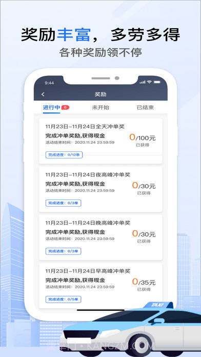 好的出租车截图5