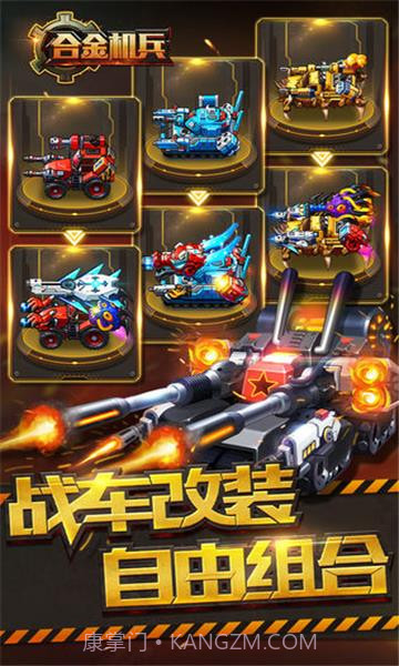 2021合金机兵截图3