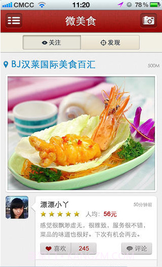 微美食截图1