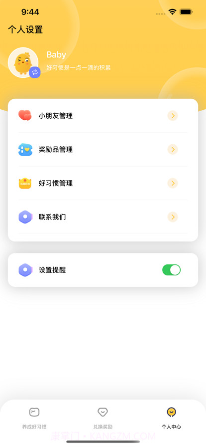 儿童好习惯截图8 儿童好习惯截图8