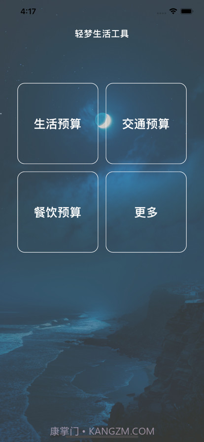 轻梦生活工具截图1 轻梦生活工具截图1