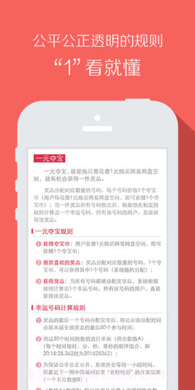 1元夺宝v4.1.1截图2 1元夺宝v4.1.1截图2