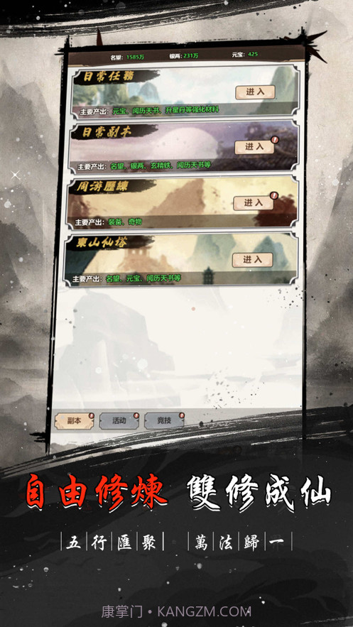 文字修仙世界截图3 文字修仙世界截图3