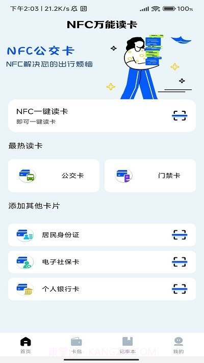 nfc门禁卡复制助手截图1 nfc门禁卡复制助手截图1