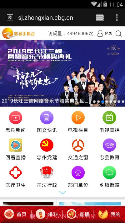 忠县手机台截图1