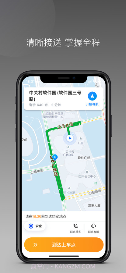 代步专车截图3 代步专车截图3