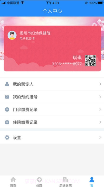 妇幼保健平台截图1 妇幼保健平台截图1