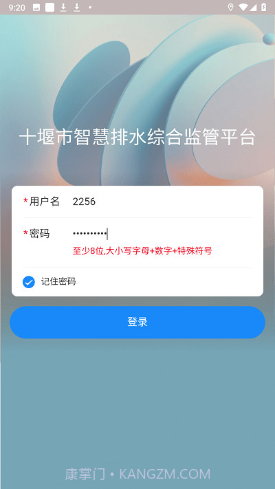 十堰市智慧排水综合监管平台截图2 十堰市智慧排水综合监管平台截图2