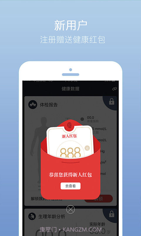 记健康截图4 记健康截图4