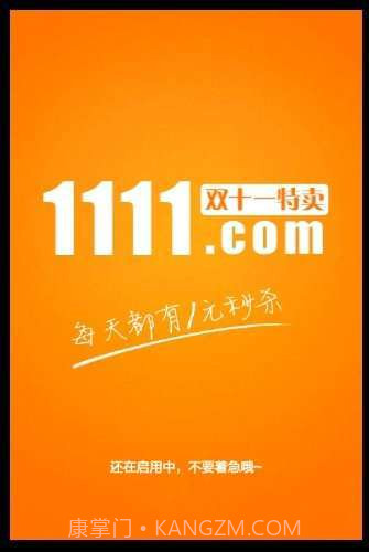 1111购物截图2 1111购物截图2