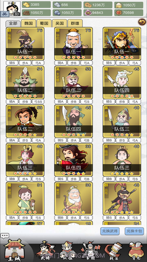 吞并天下截图3 吞并天下截图3