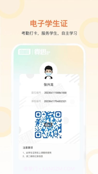 磨刀营网校截图5