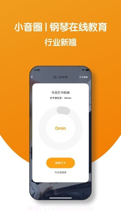 小音圈教师端截图1 小音圈教师端截图1