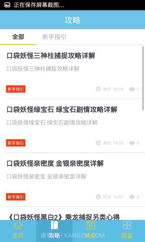 口袋妖怪图鉴大全截图2 口袋妖怪图鉴大全截图2