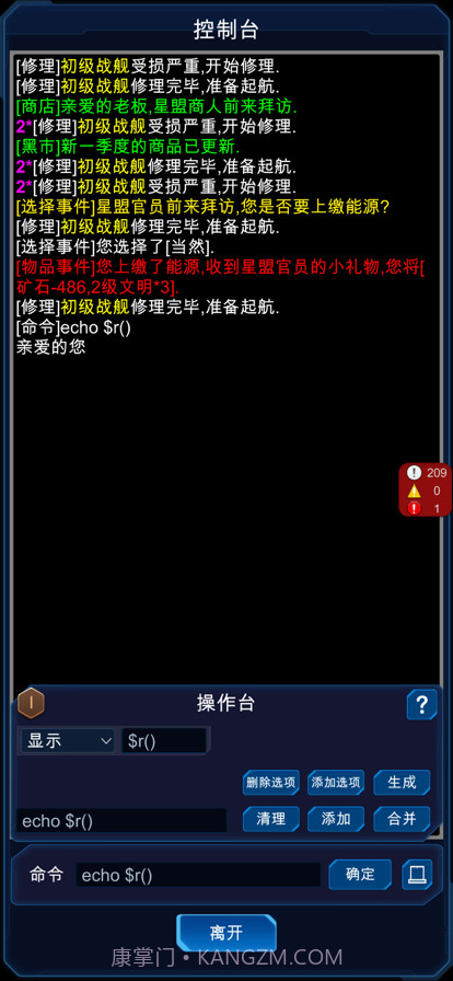 星际老板截图8 星际老板截图8