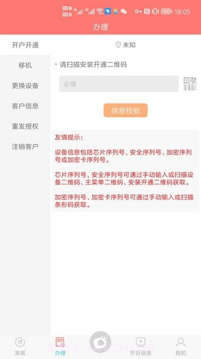 国家广电总局户户通截图3 国家广电总局户户通截图3