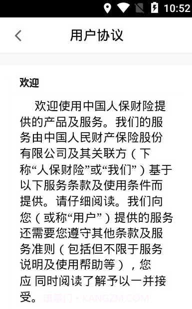 picc安全令截图2 picc安全令截图2