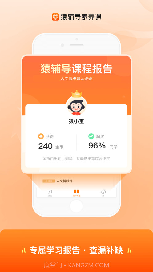 猿辅导素养课截图3
