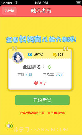 妈妈问答截图2 妈妈问答截图2