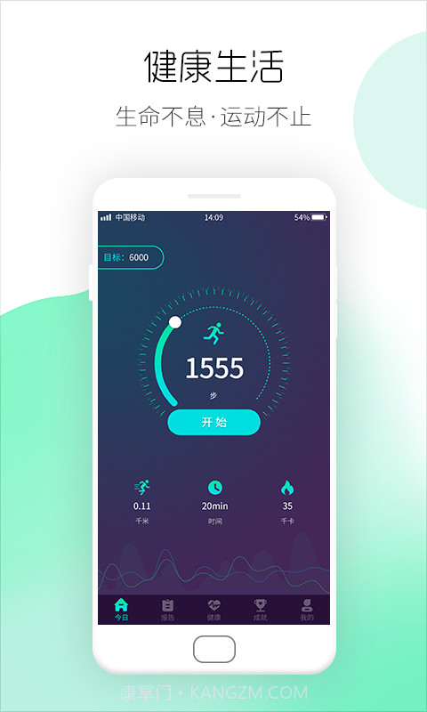运动计步宝截图2 运动计步宝截图2