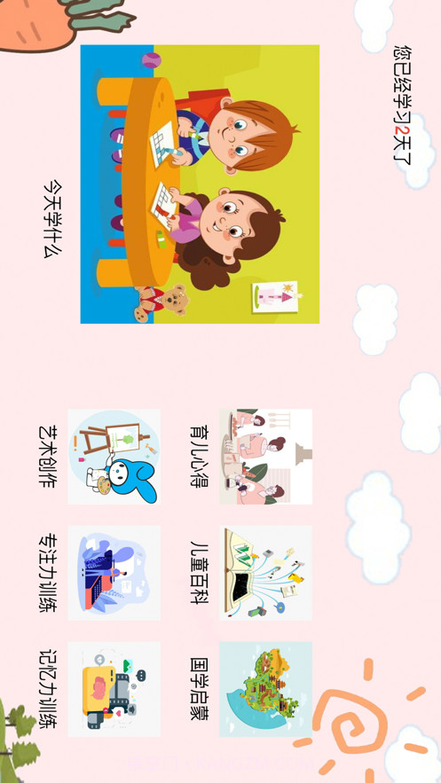 早教启蒙截图1 早教启蒙截图1