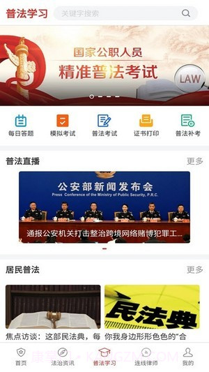 山东精准普法截图2