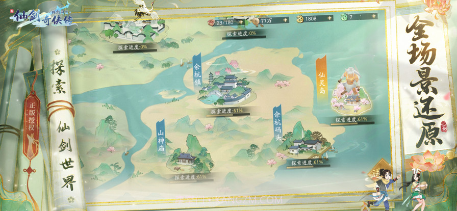 新仙剑奇侠传之挥剑问情截图5 新仙剑奇侠传之挥剑问情截图5