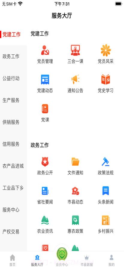 河北供销惠农截图2 河北供销惠农截图2