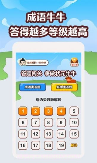 成语牛牛截图1