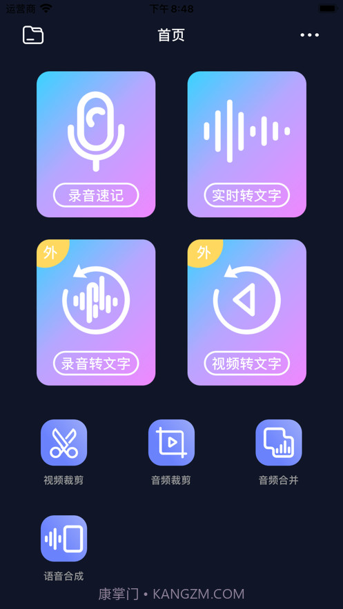 录音转文字截图1 录音转文字截图1