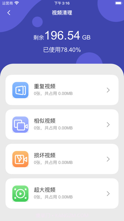 爱清理截图4 爱清理截图4
