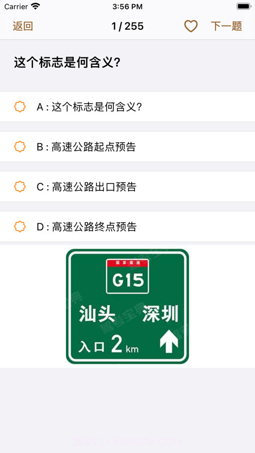 科目一截图3 科目一截图3