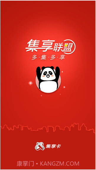 集享联盟截图1 集享联盟截图1